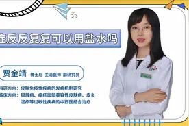 癣症止痒方法，民间偏方治疗，反反复复发作可以用盐水吗？视频封面