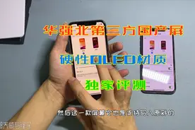 华强北版iPhone国产屏，OLED材质中最便宜的一款，低价是否高质