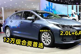 12万左右，2.0L配6AT，油耗低至6.1L，这3台合资家轿，舒适又靠谱视频封面