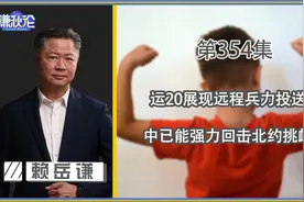 运20展现远程兵力投送！中已能强力回击北约挑衅！视频封面