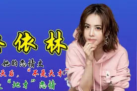 蔡依林恋情史：绰号亚洲百变天后，“不是天才”是“地才”恋情视频封面