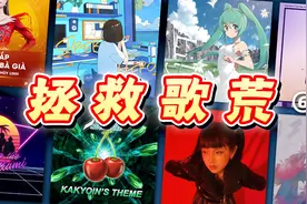 歌单福利】新·每首歌只能听15秒视频封面