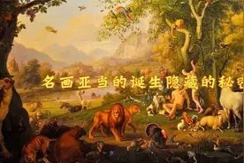 名画亚当的诞生隐藏的秘密，画中竟隐藏着大脑横切面图视频封面