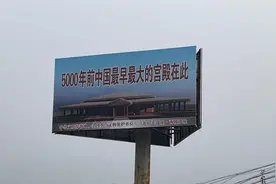 5000年中国最早最大的宫殿在此视频封面