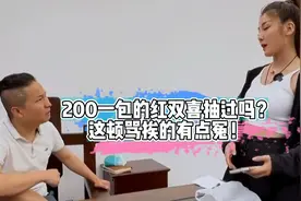 200一包的红双喜抽过吗？这顿骂挨的有点冤！