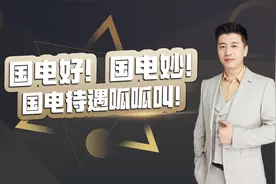 国电好！国电妙！国电待遇呱呱叫！视频封面