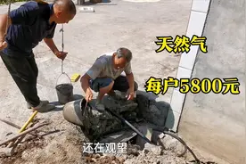 四川偏远农村安装天然气了，每户5800元，这个价格贵还是不贵视频封面