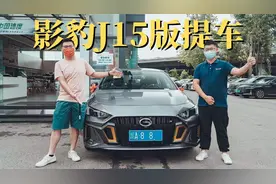 开箱一辆影豹：次顶配J15版足够家用