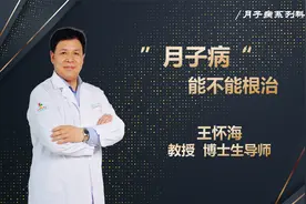 【月子病系列5】月子病到底能不能根治？根治月子病应怎样治疗？
