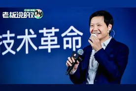 雷军再次演示小爱同学！还记得两年前的那次翻车吗