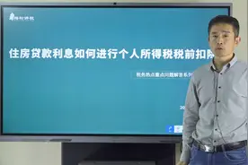 住房贷款利息如何进行个人所得税税前扣除视频封面