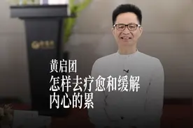 当内心感到很累时，最好的疗愈和缓解方式是什么？视频封面