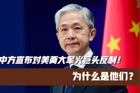 中方宣布对美两大军火巨头反制！为什么是他们？视频封面