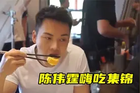 陈伟霆嗨吃集锦：用盆吃泡面，火锅一口一口根本停不下来，太香了视频封面