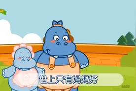 小粉狮儿歌：世上只有妈妈好视频封面