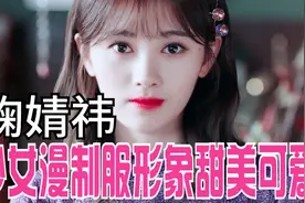 鞠婧祎少女漫制服，形象甜美可爱，网友大呼此人只应天上有！视频封面