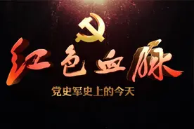红色血脉——党史军史上的今天｜9月26日 新疆和平解放视频封面
