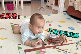 九个月的宝宝，自学新式爬法，不用手只用脚往前窜，太逗了！视频封面