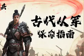 古代战场开战了，士兵要想保命，为何要站第一排？视频封面