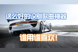 刷手机听到好歌曲，不知道歌名和演唱者，用这个识别神器搞定！