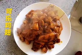 可乐鸡翅自创新做法，鸡翅搭配蘑菇，让滋味更鲜美