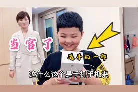 路哥送儿子一部手机 今天竟当上了学习委员 儿子高兴的合不拢嘴视频封面
