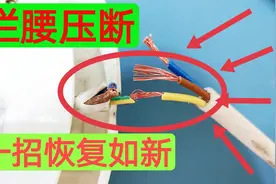 水壶电线压断了，空间太小不好接怎么办？教你个好方法，轻松接线视频封面