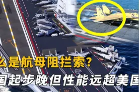 航母阻拦索断裂，地勤人员被阻拦索扫断双腿，飞行员紧急弹射出舱视频封面