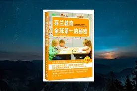 《芬兰教育全球第一的秘密》，芬兰教育为什么能领跑全世界？视频封面