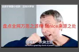 盘点全网万恶之源梗 哦nice来源之处
