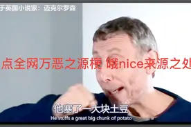 盘点全网万恶之源梗 哦nice来源之处视频封面