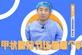 甲状腺结节该看哪个科？很多人一般不了解，因此跑了不少冤枉路视频封面
