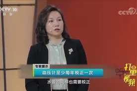 血压计多久需要校正一次？专家给出建议，快来听听|健康之路视频封面