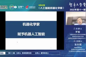 中国科学技术大学罗毅教授：人工智能机器化学家视频封面
