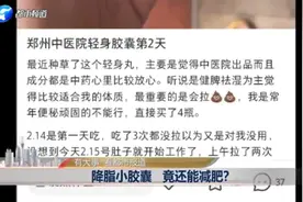 降脂小胶囊   竟还能减肥？视频封面