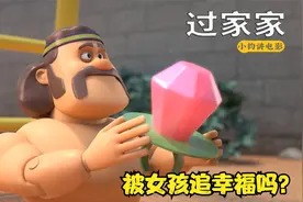你知道被女孩追是什么感觉吗？这是初恋的感觉吗？《过家家》视频封面