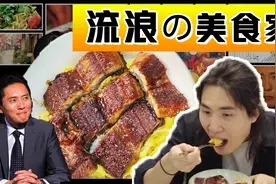用超市的食材，复刻299的“特级鳗鱼饭”【不孤独的流浪美食家】视频封面