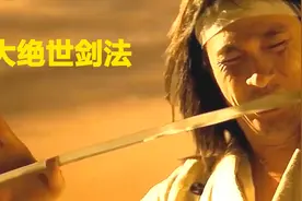 传说中的五大绝世剑法，真可谓招招致命，让人霸气十足视频封面