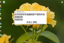 如何把拼多多直播视频下载到本地艳阳网络技术