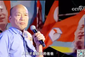民进党围剿韩国瑜：“六大派围攻光明顶”准备“一石二鸟”？视频封面