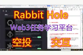 RabbitHole撸空投教程！系列视频（2/3）