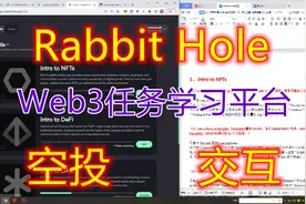 RabbitHole撸空投教程！系列视频（2/3）
