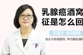 乳腺癌酒窝征是怎么回事