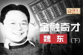 金融奇才魏东离奇自杀，拨开命殒谜云，背后的故事怎样错综复杂？视频封面