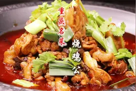 风靡全国各地重庆名菜“烧鸡公”，大厨免费揭秘鸡公酱和详细做法