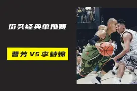 街头经典单挑赛，果子哥曹芳大战西安浓眉哥李峙锦，一场巅峰对决视频封面