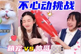 小哥哥笑容太迷人，简直是不心动挑战天花板！两姐妹看得合不拢嘴视频封面