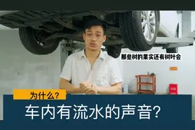 终于找到车内为什么有流水声了，原来空调排水孔被堵了