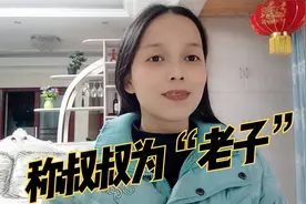 四川人口中的“老子”是什么意思？占便宜还是一句口头禅？来听听视频封面