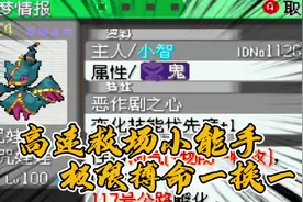 口袋妖怪究极绿宝石小智版143，如何培养一只Mega诅咒娃娃视频封面